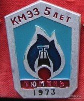 Re: Кто узнает производителей? / Тюмень.Неизв.КМЭЗ.jpg
64.52 КБ, Просмотров: 35496