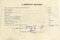 Re: Кто узнает производителей? / Клейма. Пермь. Пермское агрегатное производственное объединение им.М.И.Калинина (ИНКАР). Лого №... Пила цепная электромоторная Парма-М, руководство по эксплуатации. 1988. Фото5. С rem-5.ru.jpg
52.96 КБ, Просмотров: 46798