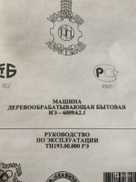 Re: Кто узнает производителей? / Клейма. БЕЛАРУСЬ. Могилев. Завод Могилевлифтмаш. Машина ИЭ-6009А2.1, руководство.-2. C ....jpg
133.24 КБ, Просмотров: 46206