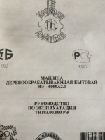 Кто узнает производителей? / Клейма. БЕЛАРУСЬ. Могилев. Завод Могилевлифтмаш. Машина ИЭ-6009А2.1, руководство.-2. C ....jpg
133.24 КБ, Просмотров: 38328