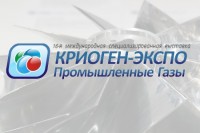 "Криоген-Экспо 2017": Что могут предложить российские производители криогенного оборудования российскому рынку СПГ / c7abd285c01e0bc0c6993424e8d070eb.jpg
36.03 КБ, Просмотров: 6143