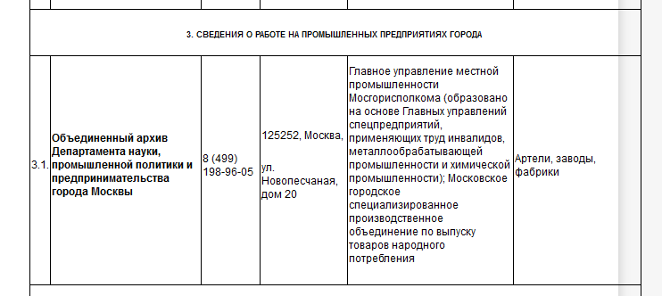 Кто узнает производителей? / Армторг. Сведения о местах хранения документов. Скан3.bmp
722.41 КБ, Просмотров: 33693