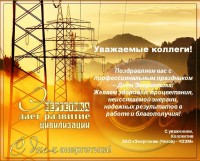 "Энергомаш (Чехов)-ЧЗЭМ" - on-line консультации по арматуре / energy_day.jpg
120.13 КБ, Просмотров: 48499