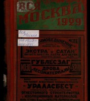 Re: Кто узнает производителей? / 1929--.jpg
88.29 КБ, Просмотров: 41103