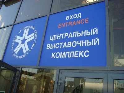 Выставка "НЕФТЕГАЗ-2010" - отчет с места событий / DSC01508.JPG
91.71 КБ, Просмотров: 32546