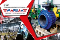Проект «Современное арматуростроение». Завод «Маршал» (г. Луганск) / 1534744123883.jpg
165.4 КБ, Просмотров: 3667