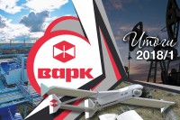 Итоги первого полугодия 2018 года. ООО «ВАРК» / 1534821752232.jpg
425.33 КБ, Просмотров: 2639