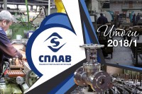 Итоги первого полугодия 2018 года. МК «Сплав» / 1534821828621.jpg
462.04 КБ, Просмотров: 3728