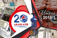 Итоги первого полугодия 2018 года. ГК «Авангард» / 1534823539210.jpg
470.55 КБ, Просмотров: 3778