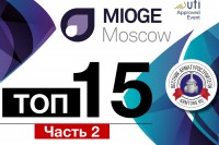 ТОП-15 предприятий и компаний MIOGE 2018. Часть 2 / 1539316969780.jpg
248.1 КБ, Просмотров: 3227