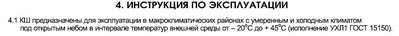 ЧелябинскСпецГражданСтрой - шаровые краны LD / Безымянный.JPG
24.72 КБ, Просмотров: 29688