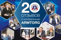 20 отзывов о конференции ARMTORG «Внутренняя стандартизация конечных потребителей трубопроводной арматуры. Новые разработки в области арматуростроения» / 1547190865550.jpg
433.21 КБ, Просмотров: 4343