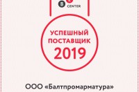 «Балтпромарматура» вошла в число самых успешных Российских поставщиков / 111.jpg
417.74 КБ, Просмотров: 4198