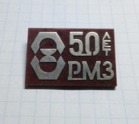Re: Кто узнает производителей? / Петрозаводский РМЗ.jpg
216.69 КБ, Просмотров: 57900