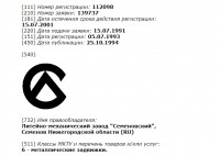 Re: Кто узнает производителей? / Сеёновский литейно-механический завод.jpg
82.54 КБ, Просмотров: 57662