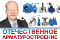 НПАА, Шпаков О.Н. Отечественное арматуростроение / 1559200697711.jpg
123.48 КБ, Просмотров: 8537