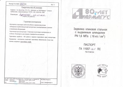 + и - продукции АРМАГУСа / 302.jpg
694.83 КБ, Просмотров: 35610