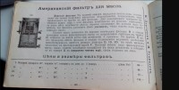 Каталог Завода Дергачёва и Гаврилова (Москва) / 8.jpg
271.08 КБ, Просмотров: 16001