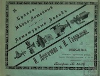 Каталог Завода Дергачёва и Гаврилова (Москва) / 9-.jpg
173.33 КБ, Просмотров: 15978