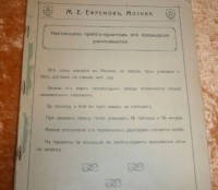 Каталог Завода Ефремова (Москва) / 6.jpg
82.31 КБ, Просмотров: 21811