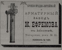 Каталог Завода Ефремова (Москва) / 1897--.jpg
134.83 КБ, Просмотров: 20634