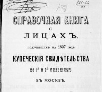 Каталог Завода Ефремова (Москва) / 1897.jpg
73.79 КБ, Просмотров: 21676