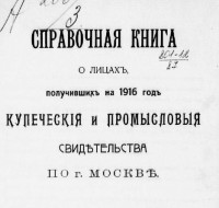 Каталог Завода Ефремова (Москва) / 1916.jpg
57.42 КБ, Просмотров: 10655