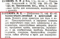 Каталог Завода Ефремова (Москва) / 1913-.jpg
111.1 КБ, Просмотров: 10655