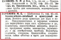 Каталог Завода Ефремова (Москва) / 1913-.jpg
111.1 КБ, Просмотров: 21662