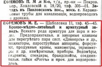 Каталог Завода Ефремова (Москва) / 1913-.jpg
111.1 КБ, Просмотров: 21515