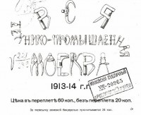 Каталог Завода Ефремова (Москва) / 1913.jpg
57.65 КБ, Просмотров: 21546