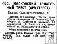 Каталог Завода Ефремова (Москва) / 1925-.jpg
84.27 КБ, Просмотров: 21387