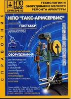 Каталоги и книги по трубопроводной арматуре / rem.jpg
10.81 КБ, Просмотров: 105086