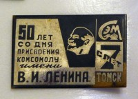 Re: Кто узнает производителей? / Клейма. Томск. Томский завод Сибэлектромотор (Завод №653 ). Лого №.. Значок - 7 слет. У ИгорьК с aucland.ru.jpg
372.45 КБ, Просмотров: 44819