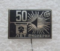 Re: Кто узнает производителей? / Клейма. Томск. Томский завод Сибэлектромотор (Завод №653 ). Лого №.. Значок - 50 лет пионерии. У ... с meshok.net.jpg
244.97 КБ, Просмотров: 44819