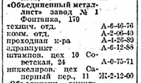 Re: Кто узнает производителей? / 1937 Ленинград список абонентов - стр 290-1.png
84.79 КБ, Просмотров: 56603