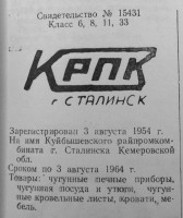 Re: Кто узнает производителей? / Сталинск.Новокузнецк.Куйбышевский РПК.jpg
181.94 КБ, Просмотров: 56079