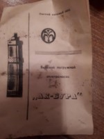 Re: Кто узнает производителей? / ТЗ КЫРГЫЗСТАН. Ош. Ошский насосный завод. Электронасос погружной бытовой БЦП 0,63-25 Ак-Бура. -2. С youla.ru.jpg
108.83 КБ, Просмотров: 48915