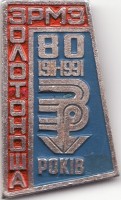 Re: Кто узнает производителей? / золотоноша зрмз 1991.jpg
205.7 КБ, Просмотров: 43379