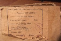 Re: Кто узнает производителей? / Харьковтракторозапчасть.jpg
59.33 КБ, Просмотров: 55484