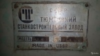 Re: Кто узнает производителей? / Клейма. Тюмень. Тюменский станкостроительный завод. Лого №.. Станок ЦА-2А, шильдик. C avito.ru.jpg
252.89 КБ, Просмотров: 54587