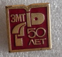 Re: Кто узнает производителей? / 2.Запорожский металлургический техникум.jpg
267.24 КБ, Просмотров: 54538