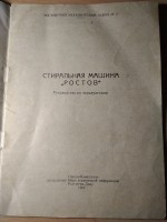 Re: Кто узнает производителей? / 4.Ростов-на-Дону.Завод стиральных машин.Механический завод №11.2.jpg
159.9 КБ, Просмотров: 48465