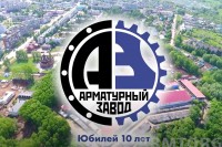 ООО «Арматурный Завод». 10-летний юбилей / 1.jpg
477.05 КБ, Просмотров: 6283