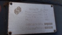 Re: Кто узнает производителей? / Фильтр для воды Ду 1400.jpg
289.17 КБ, Просмотров: 53116