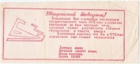 Re: Кто узнает производителей? / ТЗ УКРАИНА. Бердянск. Бердянский завод дорожных машин. Лого №... 1972. С io.ua.jpg
111.76 КБ, Просмотров: 51390