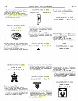 Re: Кто узнает производителей? / пазл249-(1981-№37, стр. 324)-1,2,3,4, ,6,7,8,обр.jpg
158.27 КБ, Просмотров: 50908