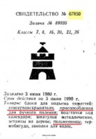 Re: Кто узнает производителей? / Клейма. Нижний Новгород. Горьковское НПО Кварц (АО «ФНПЦ «ННИПИ «Кварц» имени А.П. Горшкова»).  (ТЗ)-№67850.jpg
35.5 КБ, Просмотров: 50907