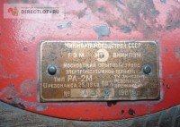 Re: Кто узнает производителей? / Клейма. Москва. Московский завод электромонтажных инструментов (= опытный завод электромонтажной техники (МОЗЭТ)). Резонансный аппарат РА-2М, шильдик. 198х. С bizator.com.jpeg
376.91 КБ, Просмотров: 49989