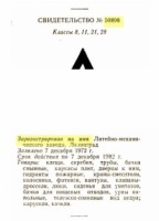 Re: Кто узнает производителей? / арм254-4. Ленинград. Литейно-механический завод. (ТЗ)-50898.jpg
108.65 КБ, Просмотров: 49966